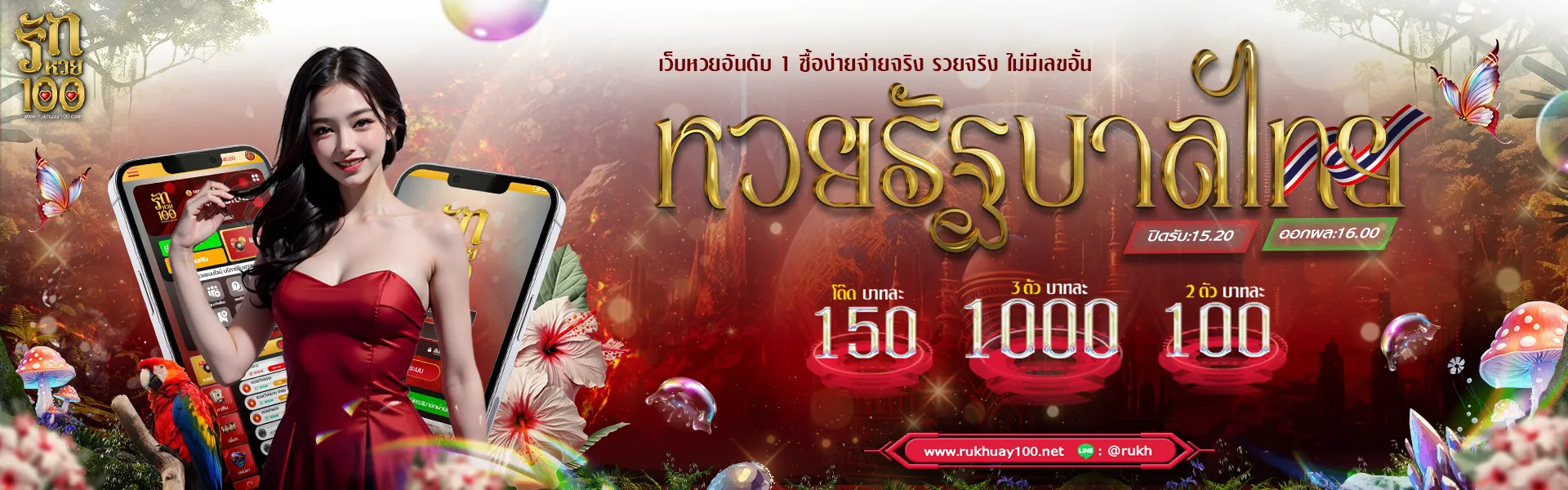 ซื้อ หวย 100 ใบ