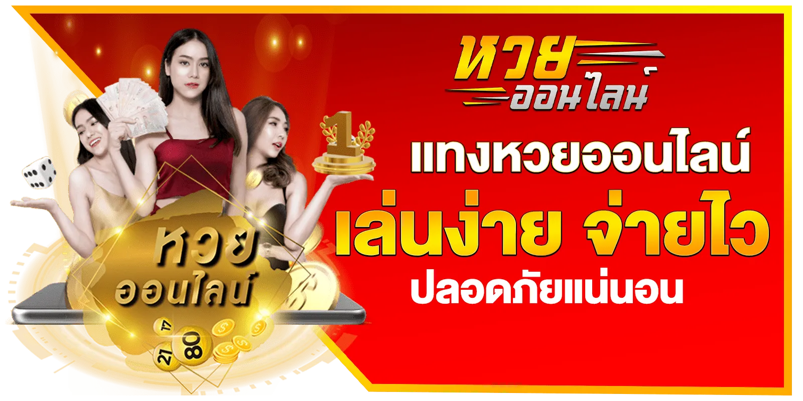 เว็บรักหวย